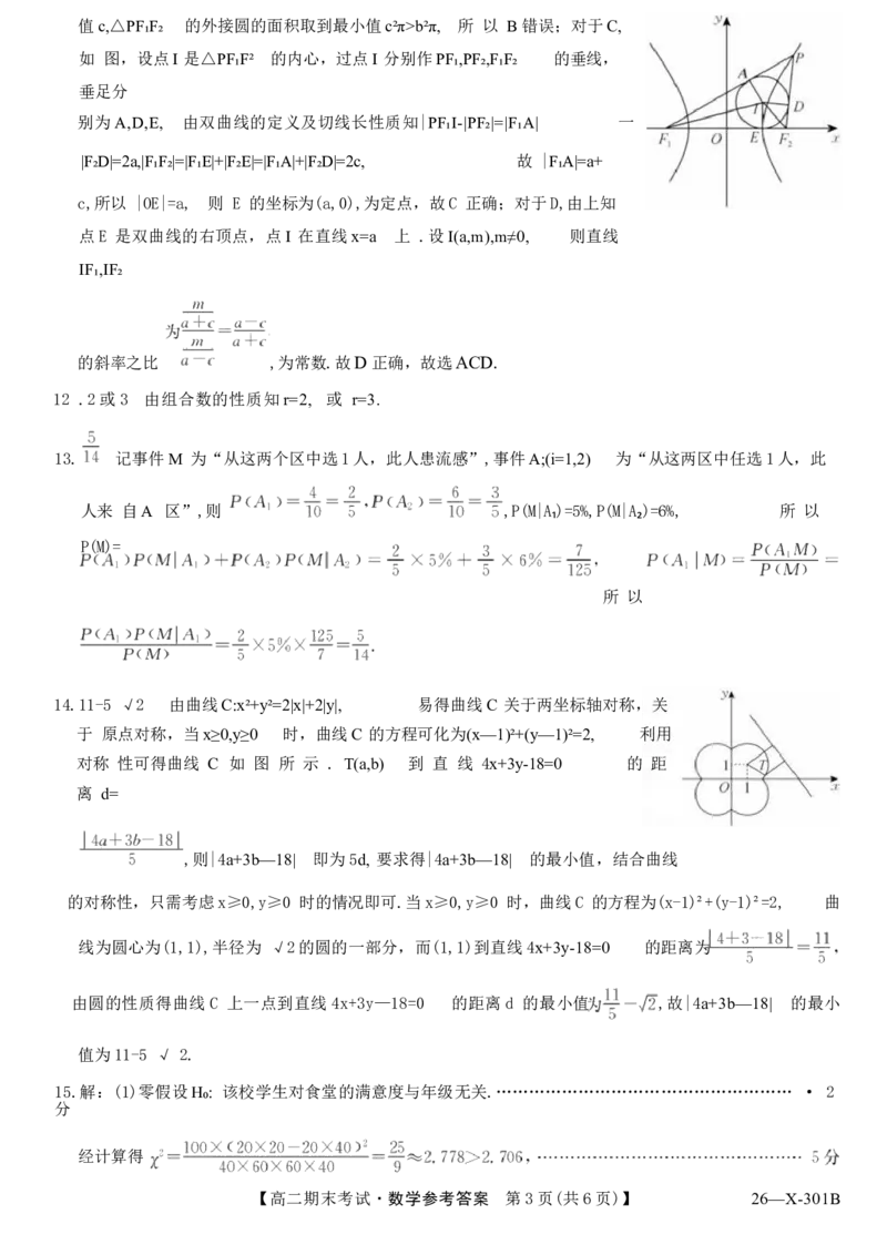 黑龙江省龙东十校联盟2025-2026学年高二上学期期末考试数学试题_2024-2025高二（7-7月题库）_2026年1月高二_260127黑龙江省龙东十校联盟2025-2026学年高二上学期期末考试（全）