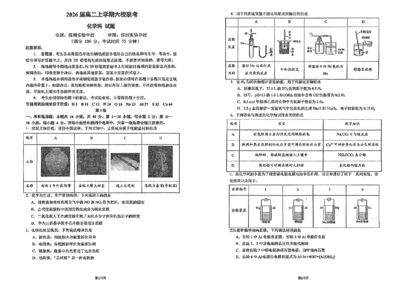 高二一中联考化学_2024-2025高二（7-7月题库）_2024年12月试卷_1212广东省六校联考2024-2025学年高二上学期12月月考试题_广东省六校联考2024-2025学年高二上学期12月月考试题化学PDF版含答案