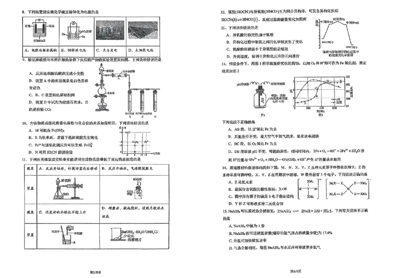 高二一中联考化学_2024-2025高二（7-7月题库）_2024年12月试卷_1212广东省六校联考2024-2025学年高二上学期12月月考试题_广东省六校联考2024-2025学年高二上学期12月月考试题化学PDF版含答案
