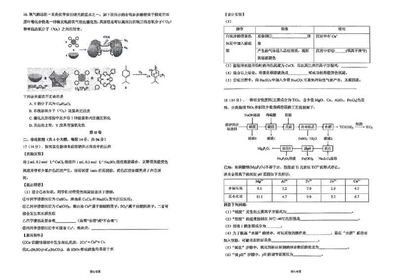 高二一中联考化学_2024-2025高二（7-7月题库）_2024年12月试卷_1212广东省六校联考2024-2025学年高二上学期12月月考试题_广东省六校联考2024-2025学年高二上学期12月月考试题化学PDF版含答案