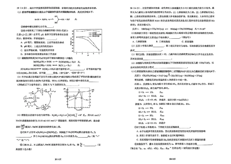 高二一中联考化学_2024-2025高二（7-7月题库）_2024年12月试卷_1212广东省六校联考2024-2025学年高二上学期12月月考试题_广东省六校联考2024-2025学年高二上学期12月月考试题化学PDF版含答案
