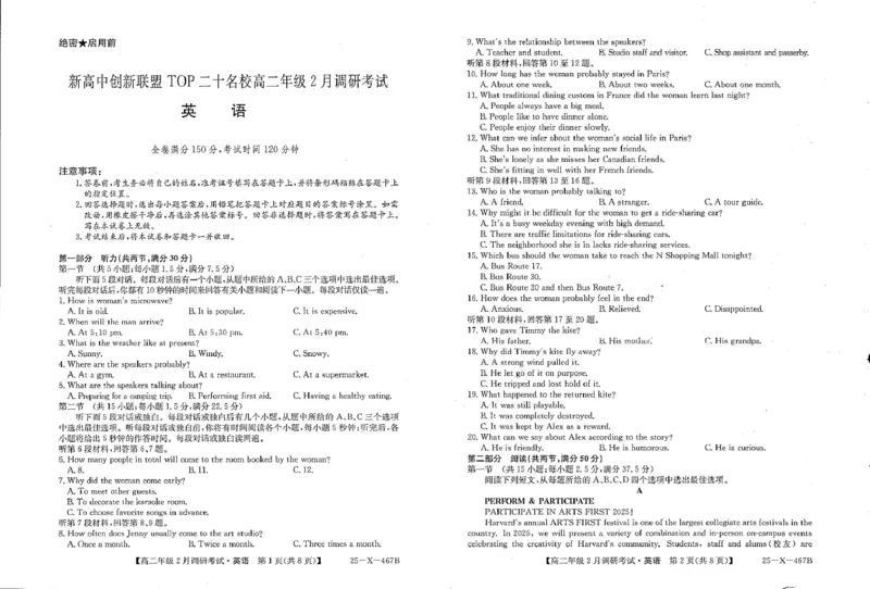 高二英语试卷（创新联盟）_2024-2025高二（7-7月题库）_2025年02月试卷_0226河南省新高中创新联盟TOP二十名校2024-2025学年高二下学期2月调研考试