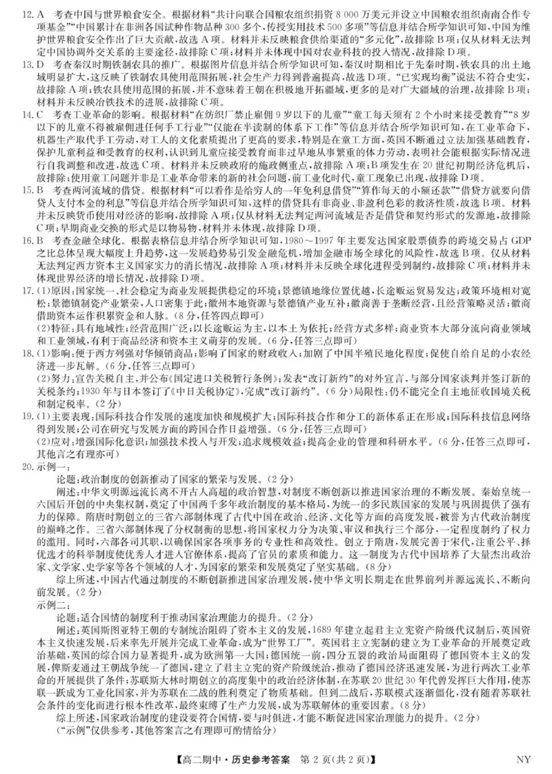 高二历史答案_2025年11月高二试卷_251110河河南省南阳市九师联盟2025-2026学年高二上学期期中考试（全）_河南省南阳市九师联盟2025-2026学年高二上学期期中考试历史试卷（含解析）.zip
