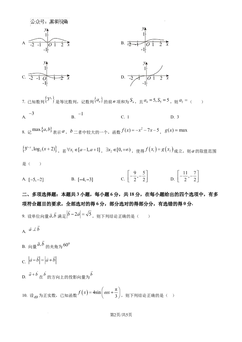 黑龙江省哈尔滨师范大学青冈实验中学校2025届高三上学期期中考试数学_2024-2025高三（6-6月题库）_2024年12月试卷