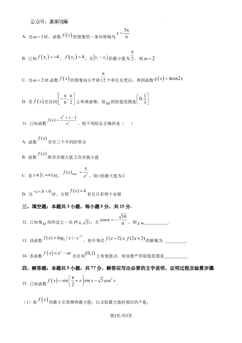 黑龙江省哈尔滨师范大学青冈实验中学校2025届高三上学期期中考试数学_2024-2025高三（6-6月题库）_2024年12月试卷