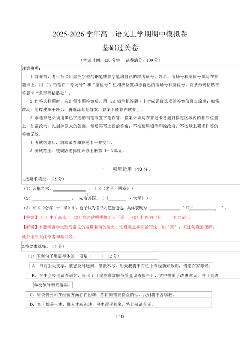 高二语文上学期期中模拟卷&middot;基础过关卷（全解全析）（上海专用）_2025年11月高二试卷_2511012025-2026学年高二语文上学期期中模拟卷