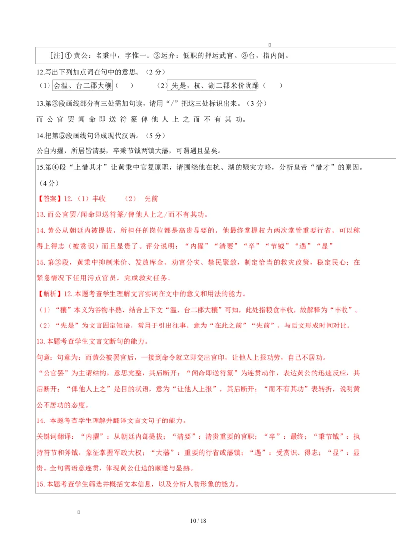 高二语文上学期期中模拟卷&middot;基础过关卷（全解全析）（上海专用）_2025年11月高二试卷_2511012025-2026学年高二语文上学期期中模拟卷