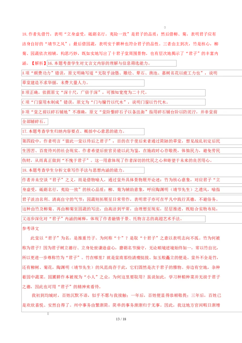 高二语文上学期期中模拟卷&middot;基础过关卷（全解全析）（上海专用）_2025年11月高二试卷_2511012025-2026学年高二语文上学期期中模拟卷