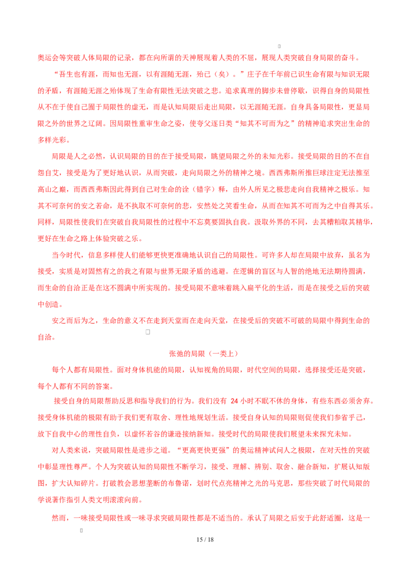 高二语文上学期期中模拟卷&middot;基础过关卷（全解全析）（上海专用）_2025年11月高二试卷_2511012025-2026学年高二语文上学期期中模拟卷