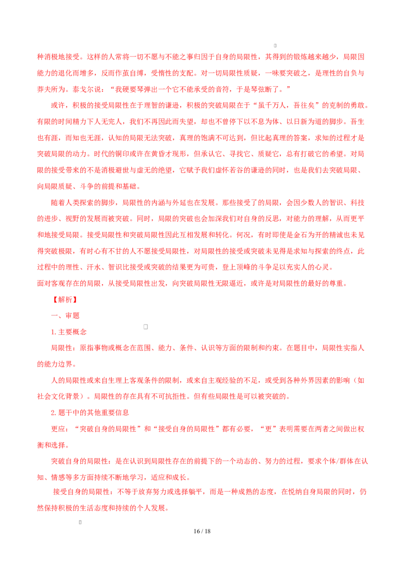 高二语文上学期期中模拟卷&middot;基础过关卷（全解全析）（上海专用）_2025年11月高二试卷_2511012025-2026学年高二语文上学期期中模拟卷