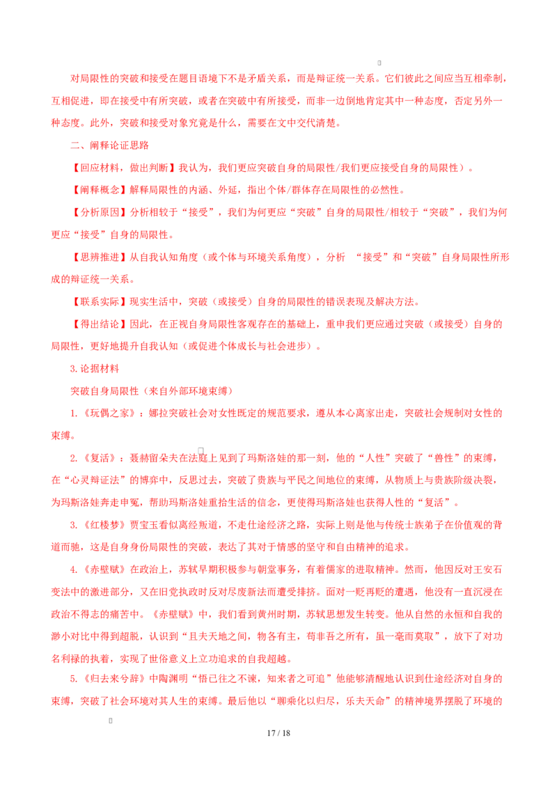 高二语文上学期期中模拟卷&middot;基础过关卷（全解全析）（上海专用）_2025年11月高二试卷_2511012025-2026学年高二语文上学期期中模拟卷