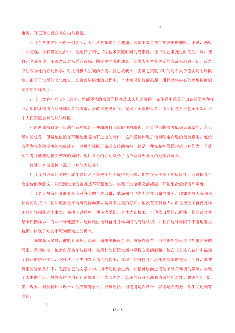 高二语文上学期期中模拟卷&middot;基础过关卷（全解全析）（上海专用）_2025年11月高二试卷_2511012025-2026学年高二语文上学期期中模拟卷