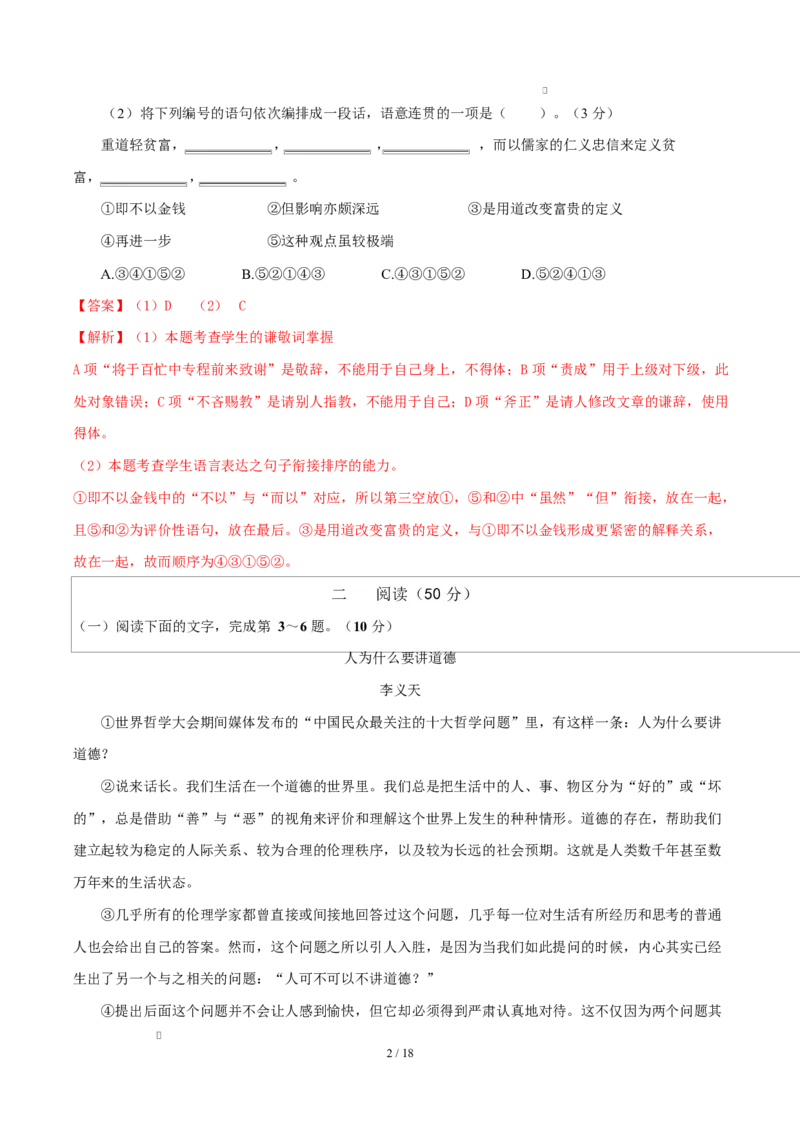 高二语文上学期期中模拟卷&middot;基础过关卷（全解全析）（上海专用）_2025年11月高二试卷_2511012025-2026学年高二语文上学期期中模拟卷