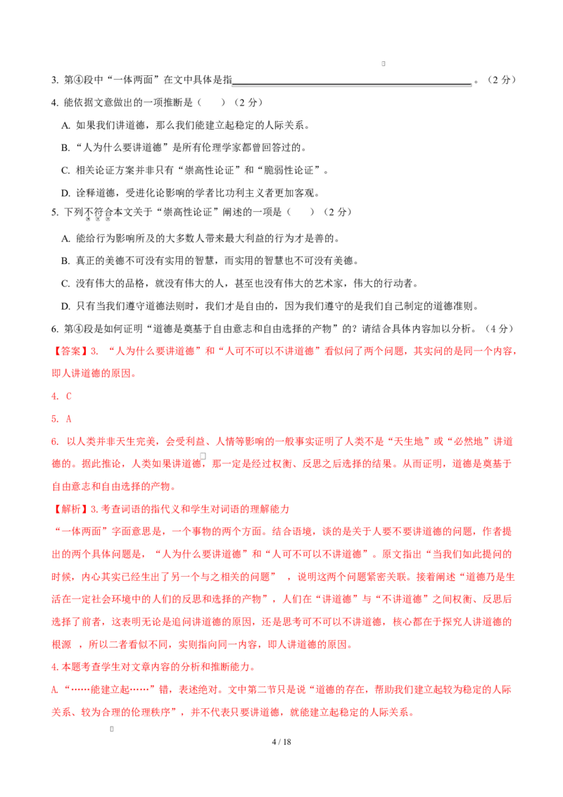 高二语文上学期期中模拟卷&middot;基础过关卷（全解全析）（上海专用）_2025年11月高二试卷_2511012025-2026学年高二语文上学期期中模拟卷