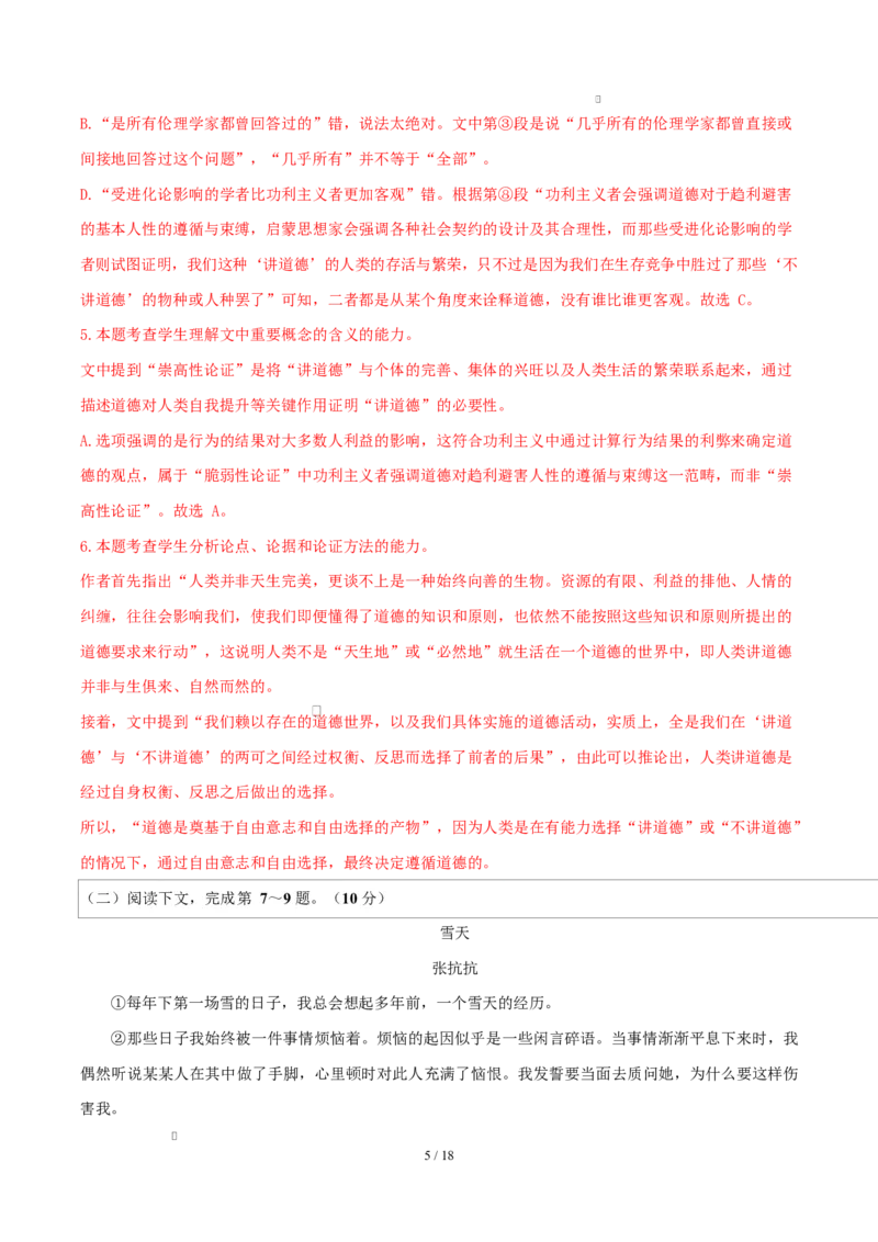 高二语文上学期期中模拟卷&middot;基础过关卷（全解全析）（上海专用）_2025年11月高二试卷_2511012025-2026学年高二语文上学期期中模拟卷