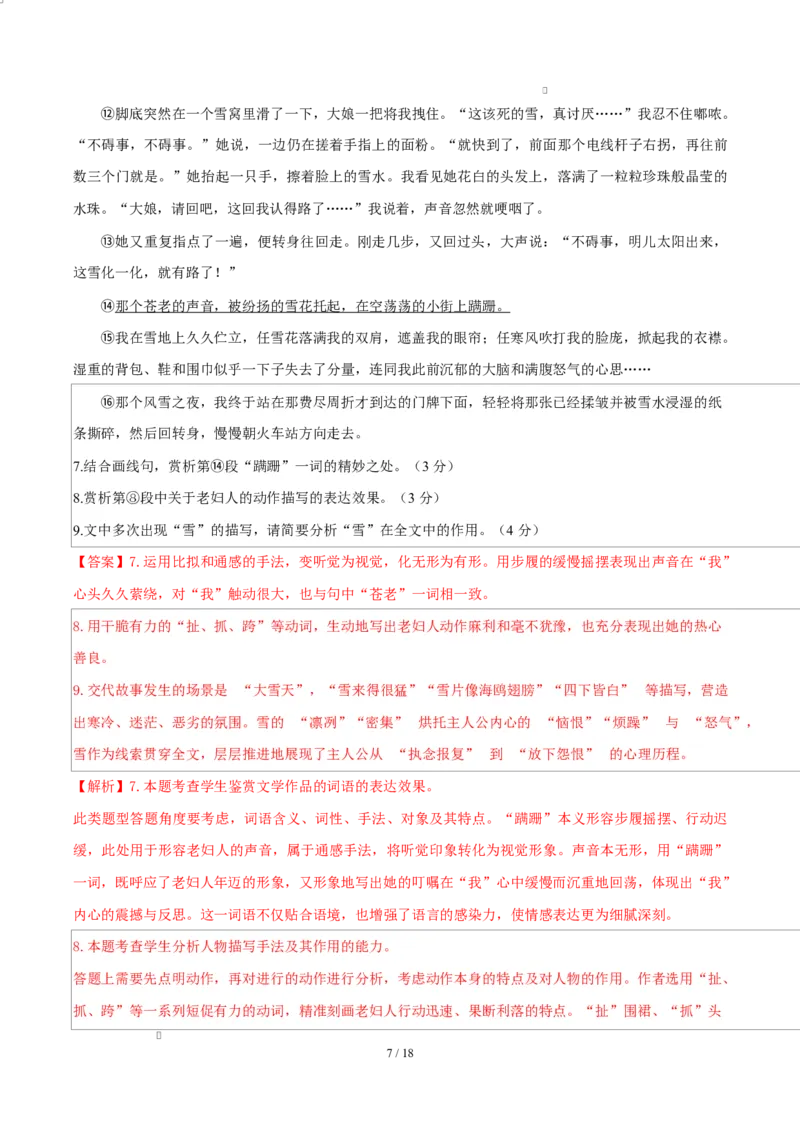 高二语文上学期期中模拟卷&middot;基础过关卷（全解全析）（上海专用）_2025年11月高二试卷_2511012025-2026学年高二语文上学期期中模拟卷