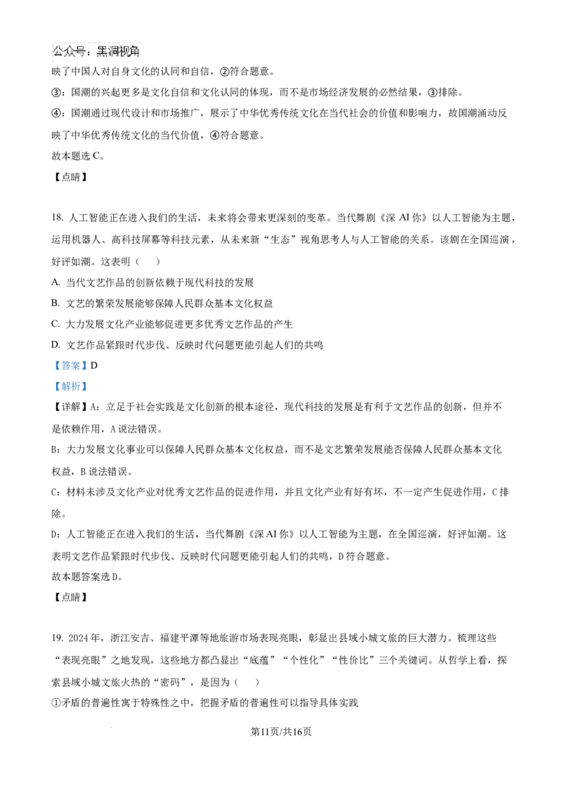 精品解析：天津市第二十五中学2024-2025学年高三上学期12月月考政治试题（解析版）_2024-2025高三（6-6月题库）_2024年12月试卷_天津市第二十五中学2024-2025学年高三上学期12月月考政治试题