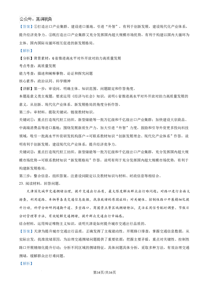 精品解析：天津市第二十五中学2024-2025学年高三上学期12月月考政治试题（解析版）_2024-2025高三（6-6月题库）_2024年12月试卷_天津市第二十五中学2024-2025学年高三上学期12月月考政治试题
