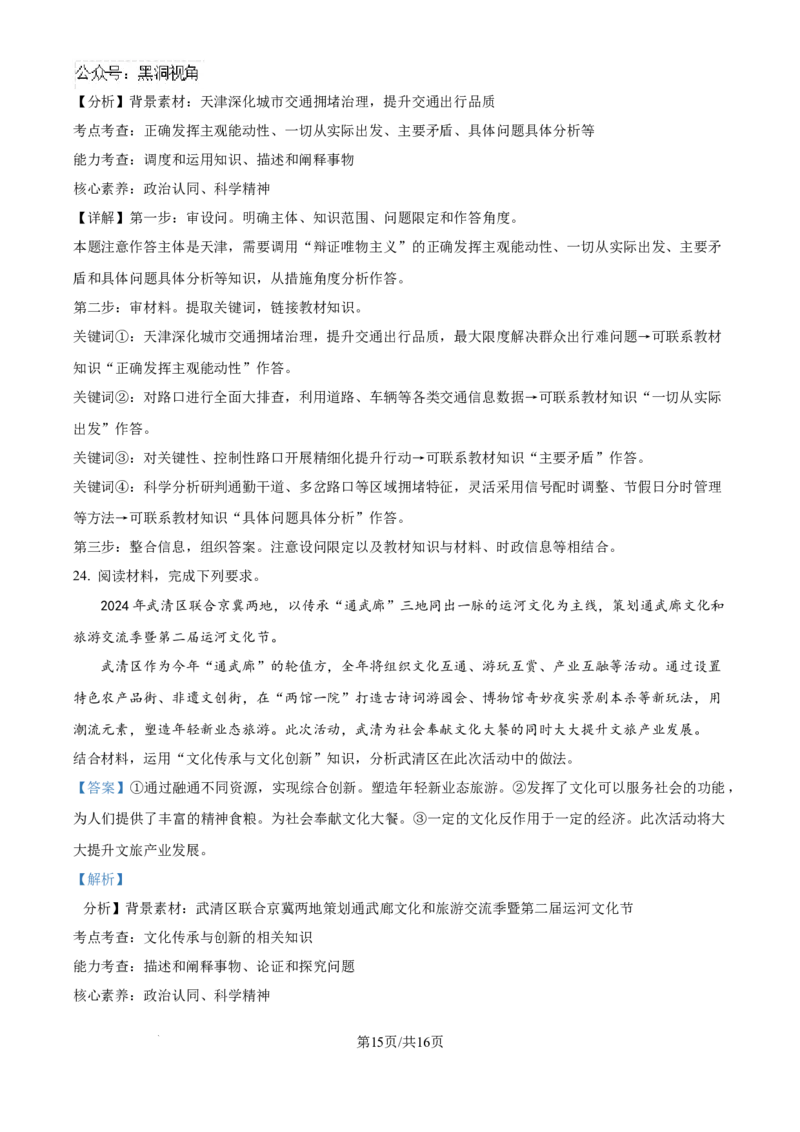 精品解析：天津市第二十五中学2024-2025学年高三上学期12月月考政治试题（解析版）_2024-2025高三（6-6月题库）_2024年12月试卷_天津市第二十五中学2024-2025学年高三上学期12月月考政治试题