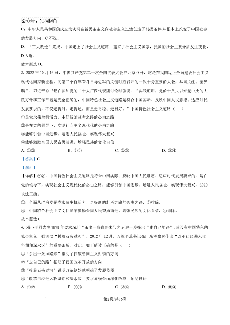 精品解析：天津市第二十五中学2024-2025学年高三上学期12月月考政治试题（解析版）_2024-2025高三（6-6月题库）_2024年12月试卷_天津市第二十五中学2024-2025学年高三上学期12月月考政治试题