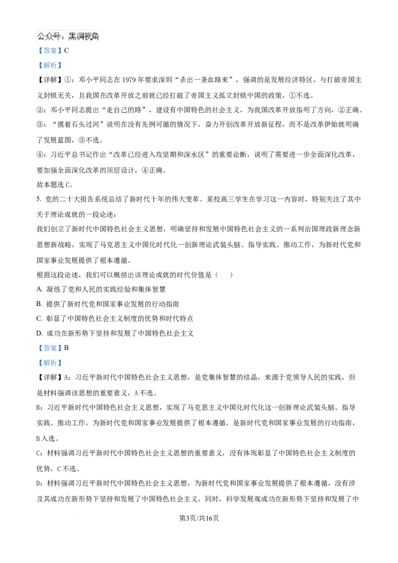 精品解析：天津市第二十五中学2024-2025学年高三上学期12月月考政治试题（解析版）_2024-2025高三（6-6月题库）_2024年12月试卷_天津市第二十五中学2024-2025学年高三上学期12月月考政治试题