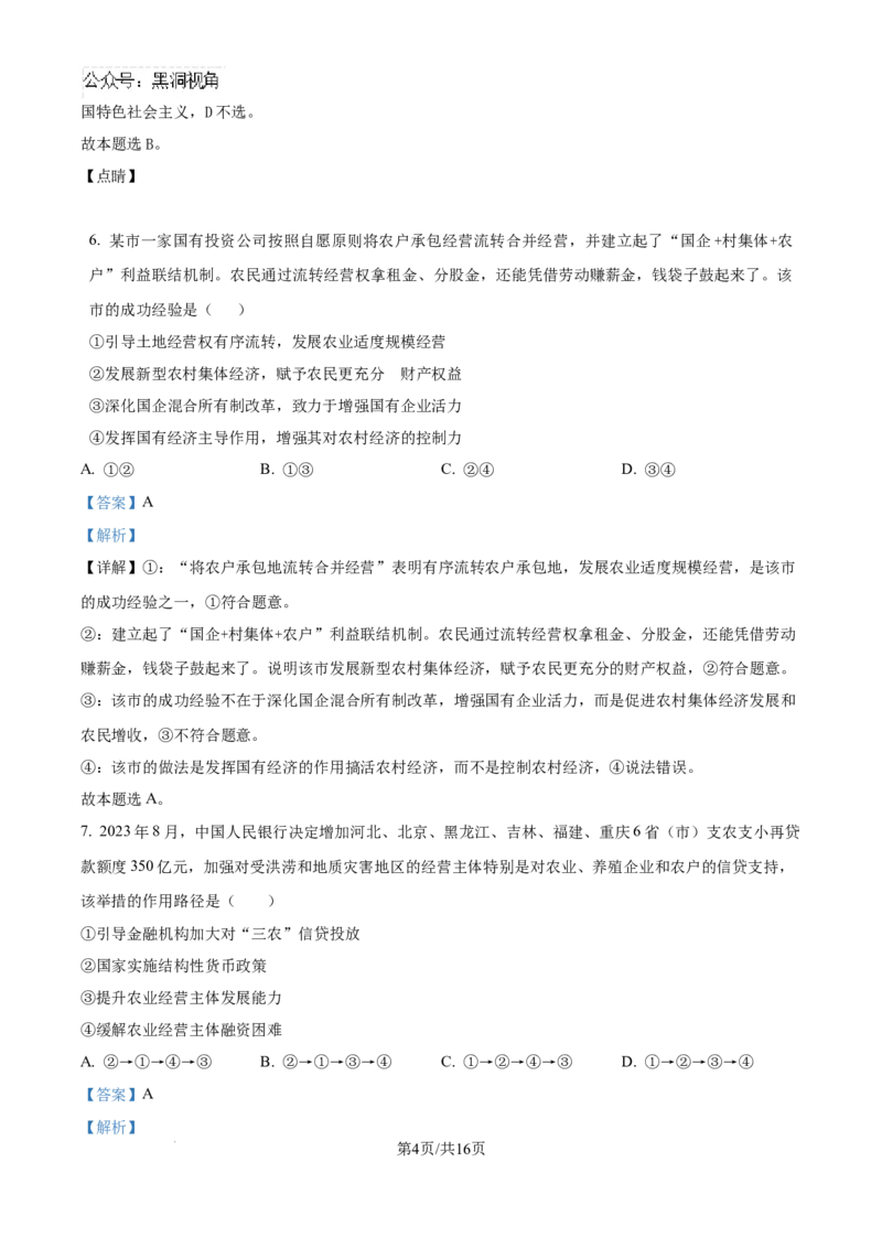 精品解析：天津市第二十五中学2024-2025学年高三上学期12月月考政治试题（解析版）_2024-2025高三（6-6月题库）_2024年12月试卷_天津市第二十五中学2024-2025学年高三上学期12月月考政治试题