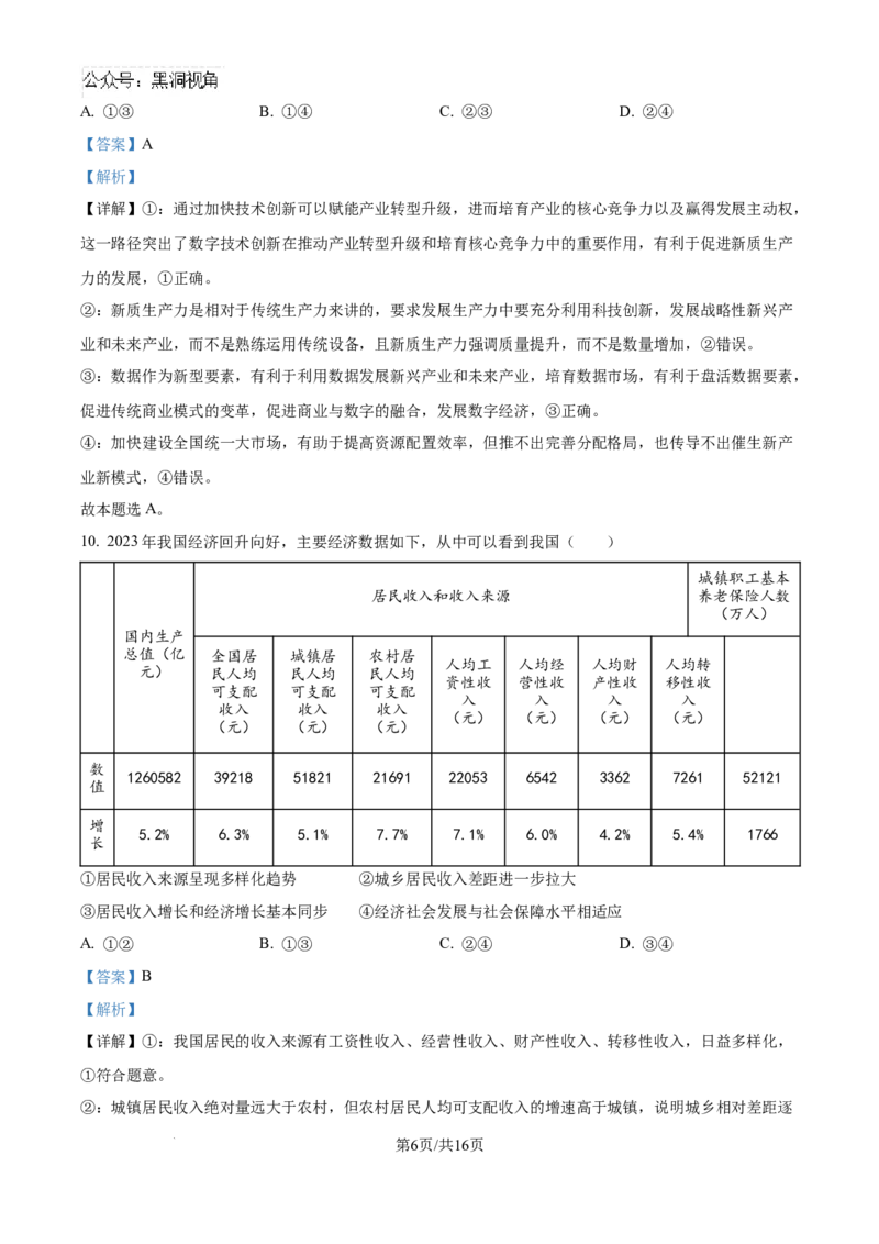 精品解析：天津市第二十五中学2024-2025学年高三上学期12月月考政治试题（解析版）_2024-2025高三（6-6月题库）_2024年12月试卷_天津市第二十五中学2024-2025学年高三上学期12月月考政治试题