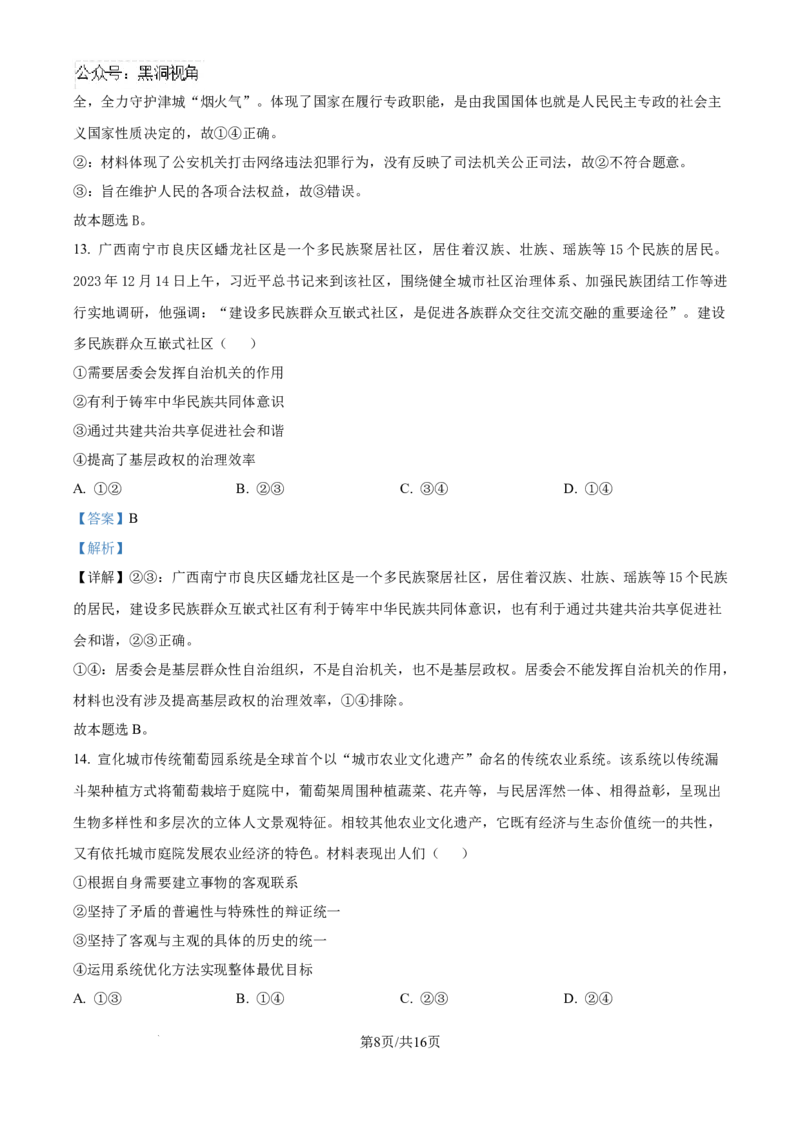 精品解析：天津市第二十五中学2024-2025学年高三上学期12月月考政治试题（解析版）_2024-2025高三（6-6月题库）_2024年12月试卷_天津市第二十五中学2024-2025学年高三上学期12月月考政治试题