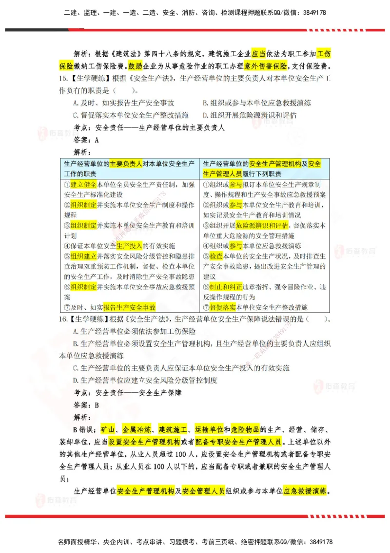 YS-概论法规-精准命中A卷_监理工程师_2025监理工程师_2025年监理工程师SVIP_2025年监理概论法规SVIP_05-考前密训✿央企特训✿机构普押_14-概论《精准命中ABC卷》YS