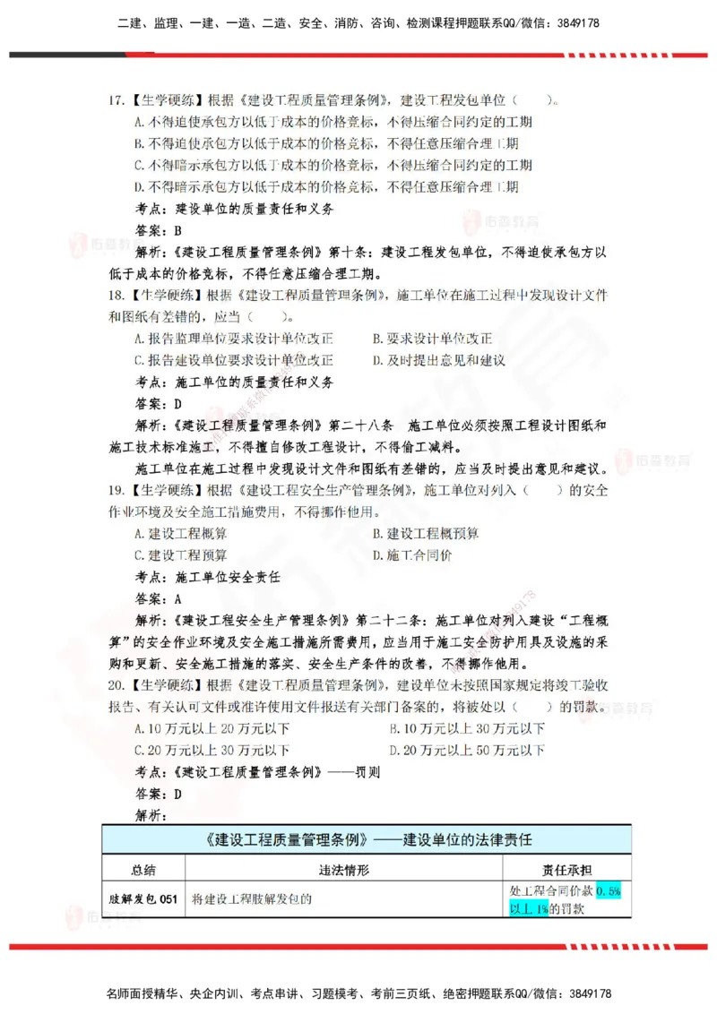 YS-概论法规-精准命中A卷_监理工程师_2025监理工程师_2025年监理工程师SVIP_2025年监理概论法规SVIP_05-考前密训✿央企特训✿机构普押_14-概论《精准命中ABC卷》YS