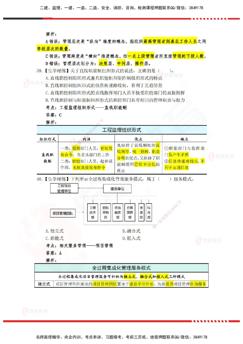 YS-概论法规-精准命中A卷_监理工程师_2025监理工程师_2025年监理工程师SVIP_2025年监理概论法规SVIP_05-考前密训✿央企特训✿机构普押_14-概论《精准命中ABC卷》YS