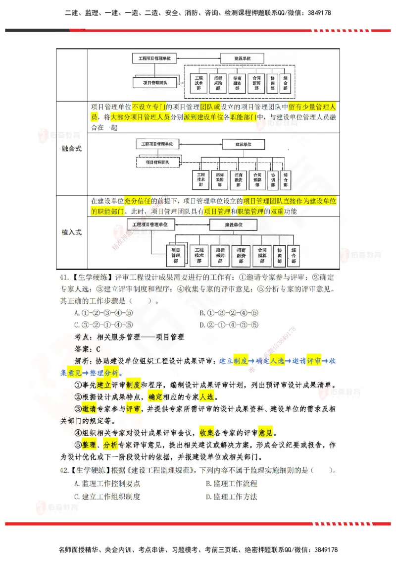 YS-概论法规-精准命中A卷_监理工程师_2025监理工程师_2025年监理工程师SVIP_2025年监理概论法规SVIP_05-考前密训✿央企特训✿机构普押_14-概论《精准命中ABC卷》YS