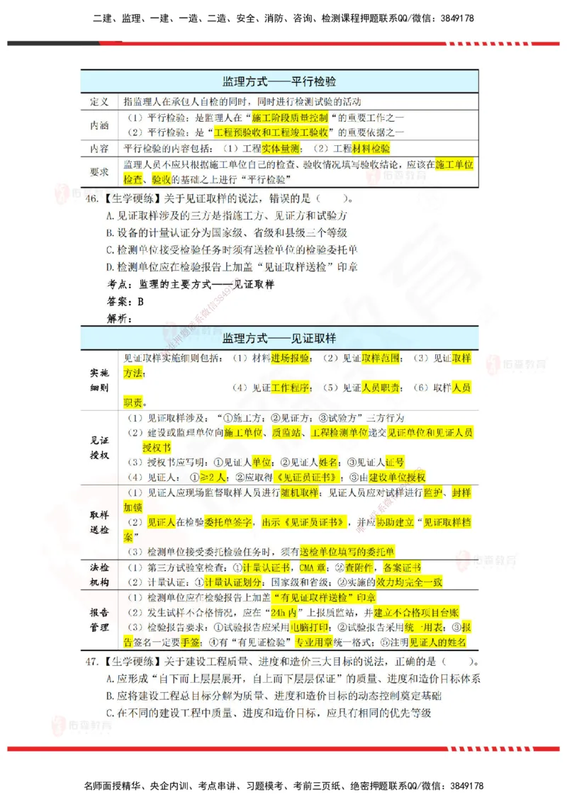 YS-概论法规-精准命中A卷_监理工程师_2025监理工程师_2025年监理工程师SVIP_2025年监理概论法规SVIP_05-考前密训✿央企特训✿机构普押_14-概论《精准命中ABC卷》YS