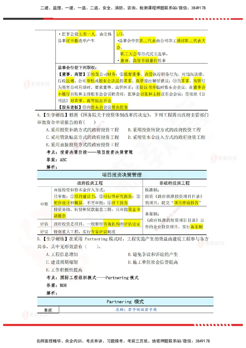 YS-概论法规-精准命中A卷_监理工程师_2025监理工程师_2025年监理工程师SVIP_2025年监理概论法规SVIP_05-考前密训✿央企特训✿机构普押_14-概论《精准命中ABC卷》YS