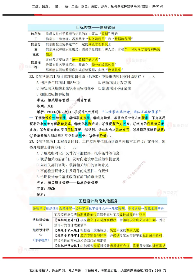 YS-概论法规-精准命中A卷_监理工程师_2025监理工程师_2025年监理工程师SVIP_2025年监理概论法规SVIP_05-考前密训✿央企特训✿机构普押_14-概论《精准命中ABC卷》YS