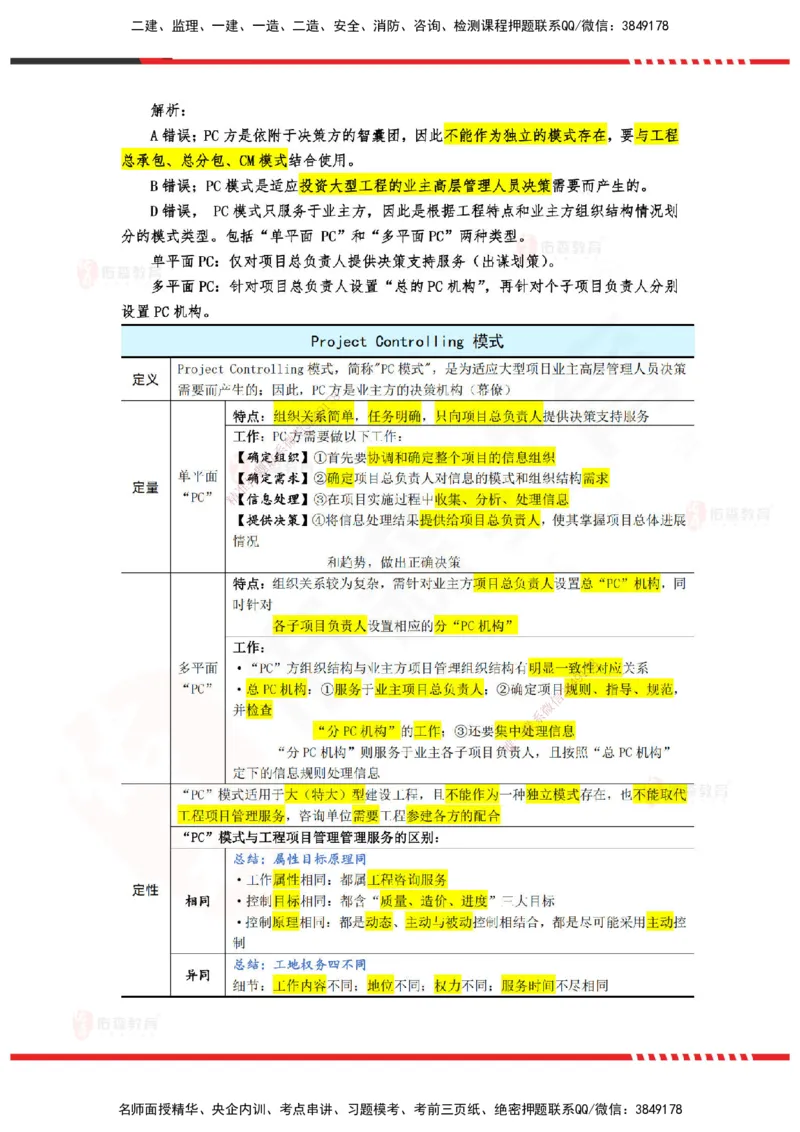 YS-概论法规-精准命中A卷_监理工程师_2025监理工程师_2025年监理工程师SVIP_2025年监理概论法规SVIP_05-考前密训✿央企特训✿机构普押_14-概论《精准命中ABC卷》YS