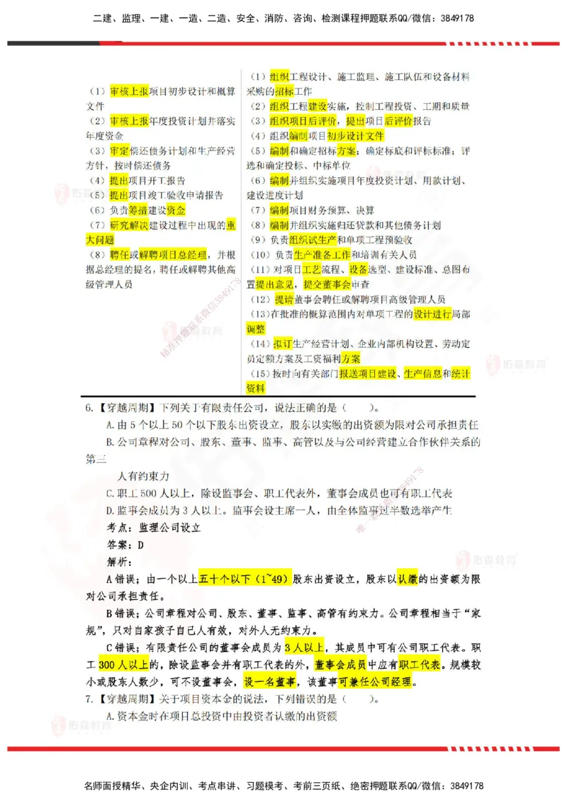 YS-概论法规-精准命中A卷_监理工程师_2025监理工程师_2025年监理工程师SVIP_2025年监理概论法规SVIP_05-考前密训✿央企特训✿机构普押_14-概论《精准命中ABC卷》YS