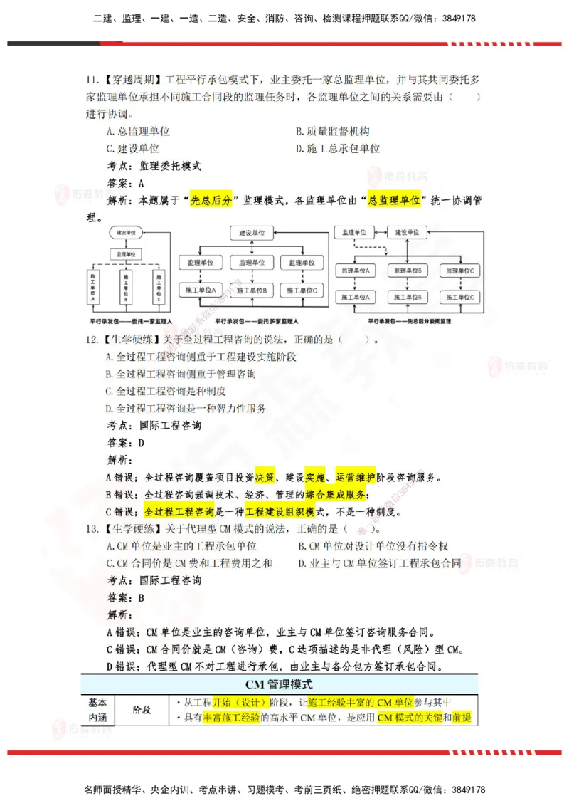YS-概论法规-精准命中A卷_监理工程师_2025监理工程师_2025年监理工程师SVIP_2025年监理概论法规SVIP_05-考前密训✿央企特训✿机构普押_14-概论《精准命中ABC卷》YS