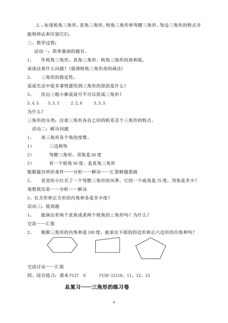 人教版小学数学四年级下册总复习_小学1-6年级全部试卷_数学_四年级_3-9-4、小学四年级数学下册_3-9-4-2、练习题、作业、试题、试卷_人教版_2023-6-17更新_单元、期中、期末试卷