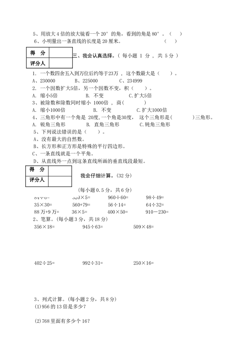 人教版四年级上册数学期末试题4_小学1-6年级全部试卷_数学_四年级_3-9-3、小学四年级数学上册_3-9-3-2、练习题、作业、试题、试卷_人教版_期末测试卷