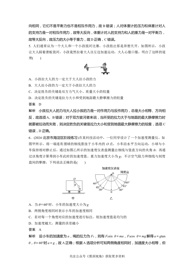 第三章微专题17　牛顿运动定律的理解_2024-2026高三（6-6月题库）_2024年08月试卷_08272025版高考物理步步高《加练半小时》_2025版物理步步高《加练半小时》