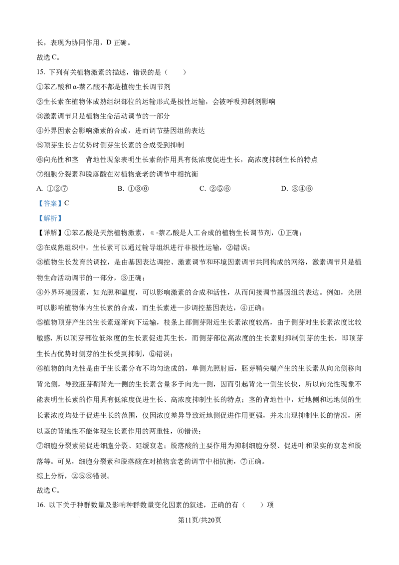 精品解析：天津市河北区天津市第二中学2025-2026学年高二上学期12月月考生物试题（解析版）_2024-2025高二（7-7月题库）_2026年1月高二_260110天津市第二中学2025-2026学年高二上学期12月月考