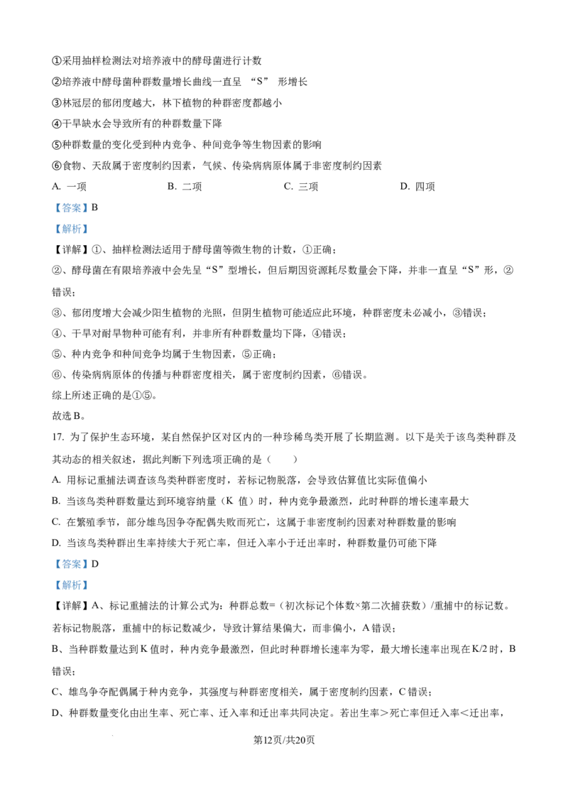 精品解析：天津市河北区天津市第二中学2025-2026学年高二上学期12月月考生物试题（解析版）_2024-2025高二（7-7月题库）_2026年1月高二_260110天津市第二中学2025-2026学年高二上学期12月月考