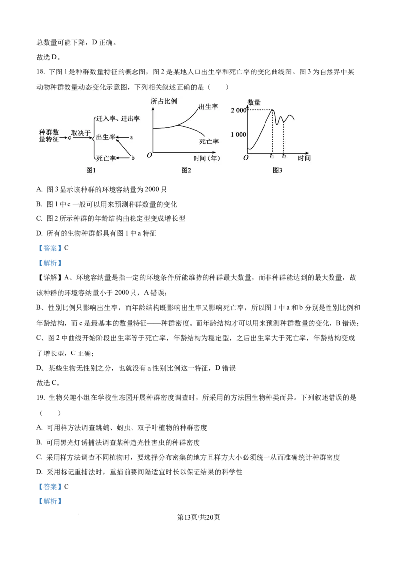 精品解析：天津市河北区天津市第二中学2025-2026学年高二上学期12月月考生物试题（解析版）_2024-2025高二（7-7月题库）_2026年1月高二_260110天津市第二中学2025-2026学年高二上学期12月月考