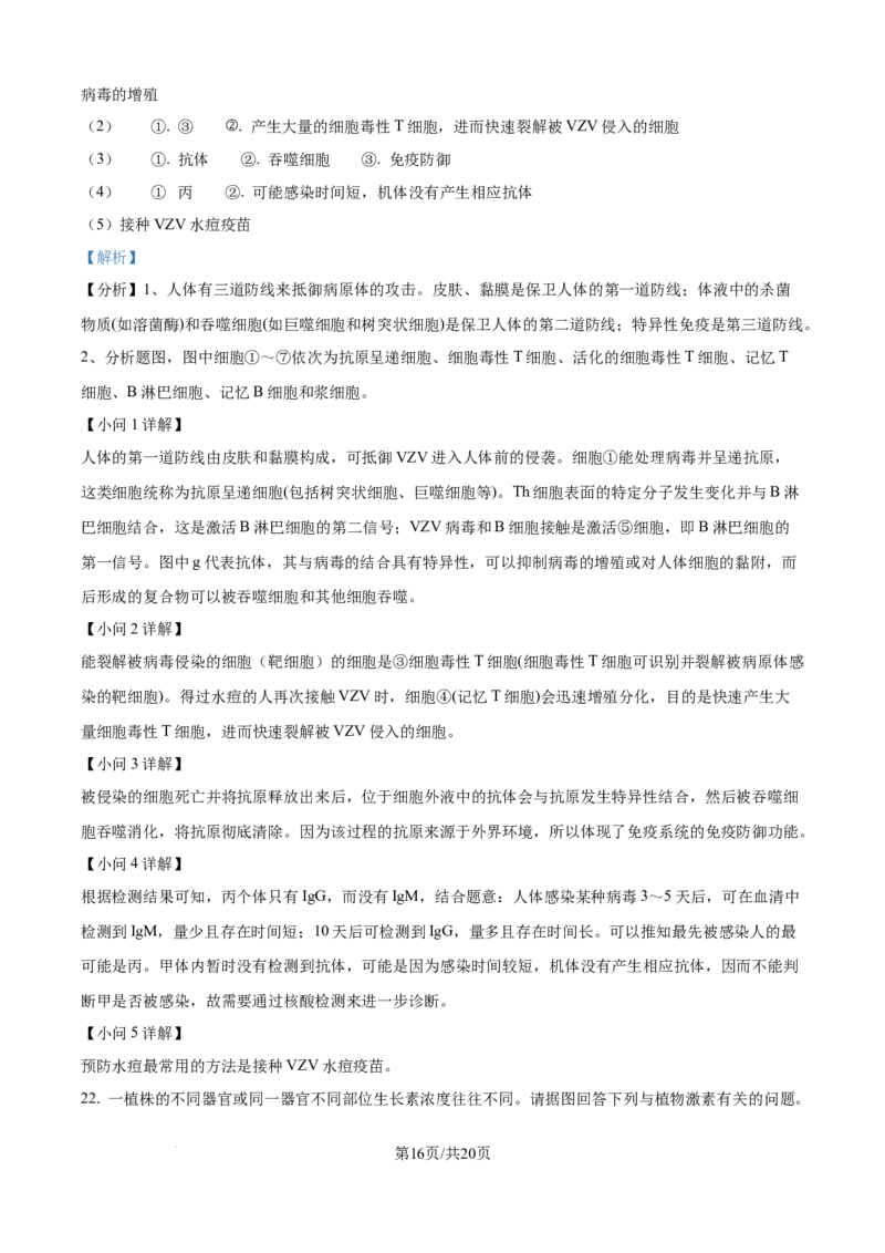 精品解析：天津市河北区天津市第二中学2025-2026学年高二上学期12月月考生物试题（解析版）_2024-2025高二（7-7月题库）_2026年1月高二_260110天津市第二中学2025-2026学年高二上学期12月月考