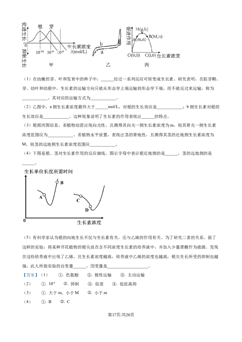 精品解析：天津市河北区天津市第二中学2025-2026学年高二上学期12月月考生物试题（解析版）_2024-2025高二（7-7月题库）_2026年1月高二_260110天津市第二中学2025-2026学年高二上学期12月月考