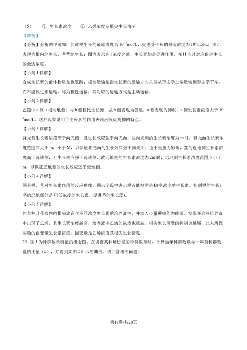 精品解析：天津市河北区天津市第二中学2025-2026学年高二上学期12月月考生物试题（解析版）_2024-2025高二（7-7月题库）_2026年1月高二_260110天津市第二中学2025-2026学年高二上学期12月月考