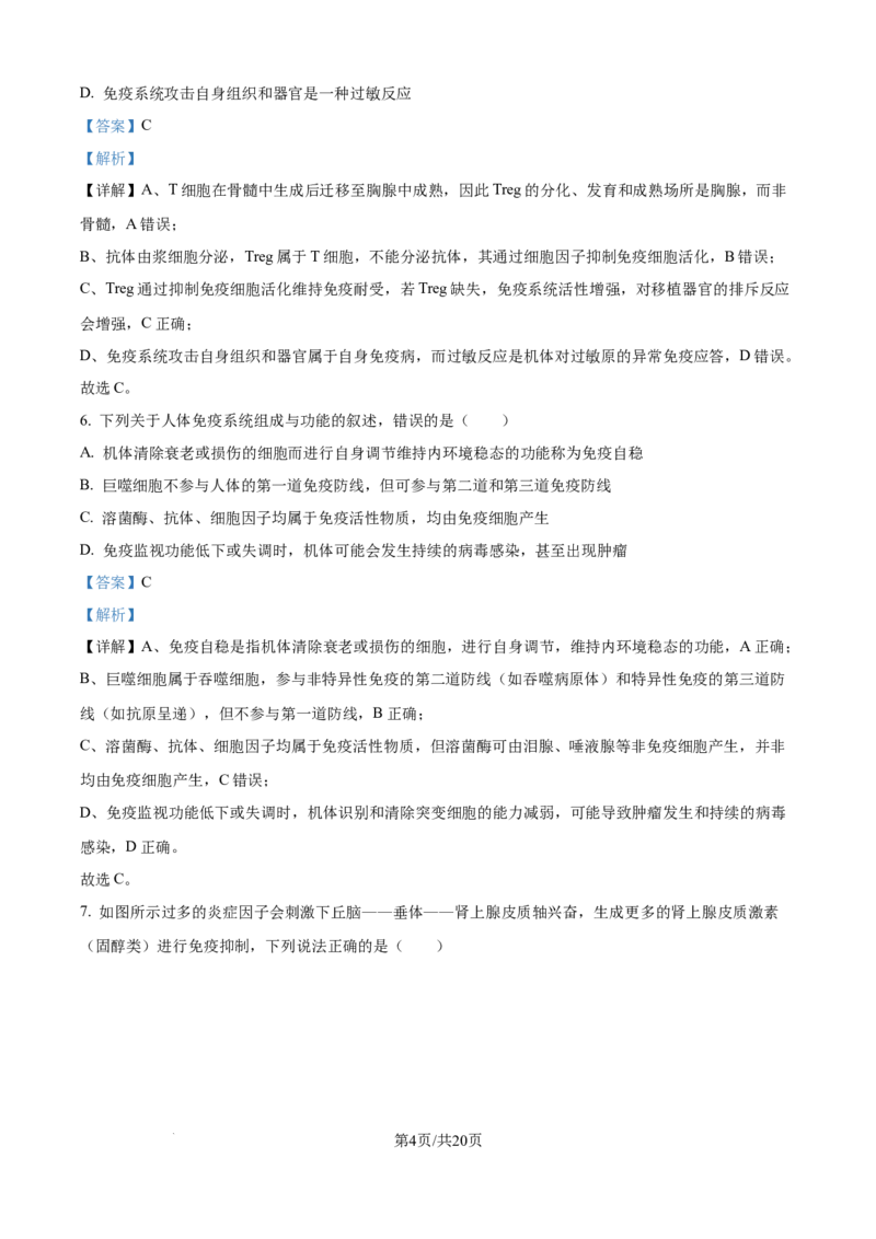 精品解析：天津市河北区天津市第二中学2025-2026学年高二上学期12月月考生物试题（解析版）_2024-2025高二（7-7月题库）_2026年1月高二_260110天津市第二中学2025-2026学年高二上学期12月月考