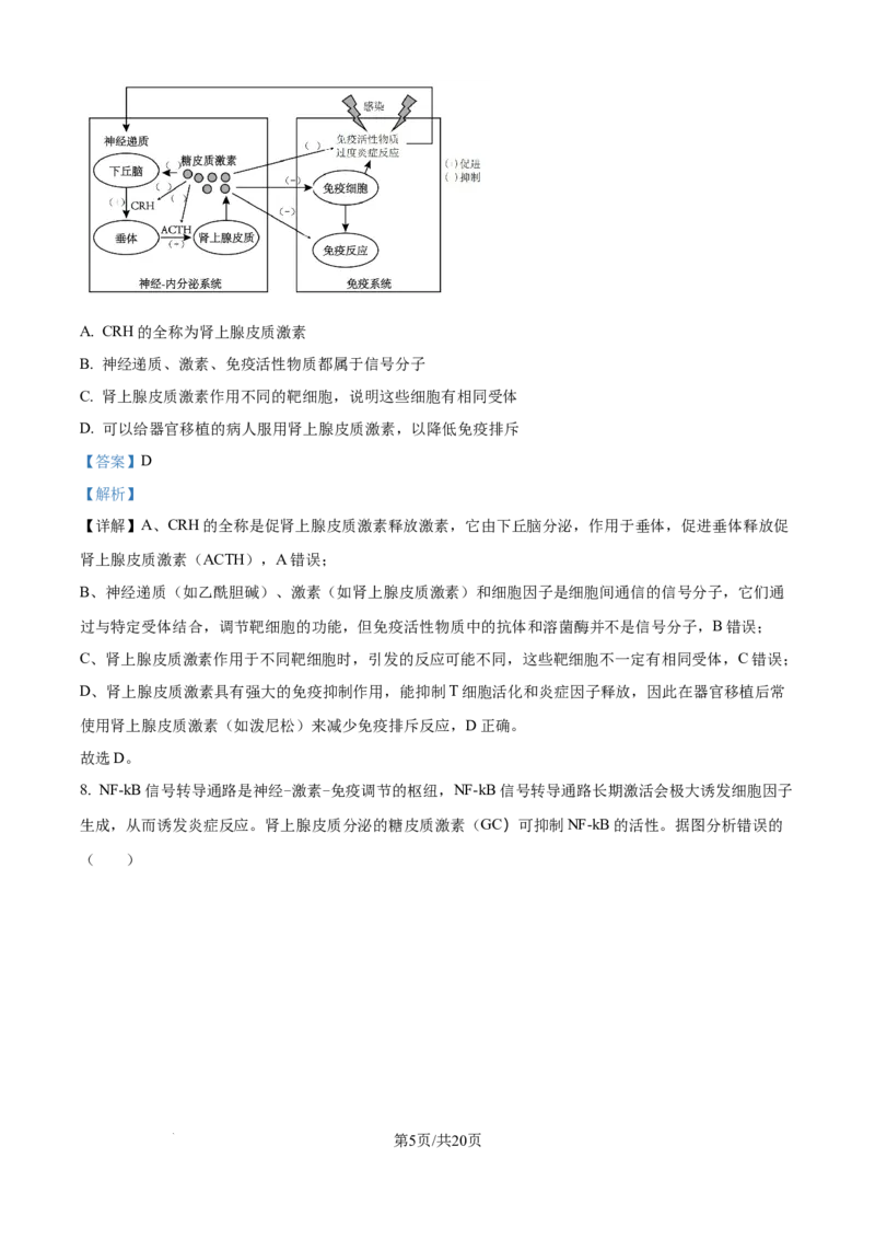 精品解析：天津市河北区天津市第二中学2025-2026学年高二上学期12月月考生物试题（解析版）_2024-2025高二（7-7月题库）_2026年1月高二_260110天津市第二中学2025-2026学年高二上学期12月月考