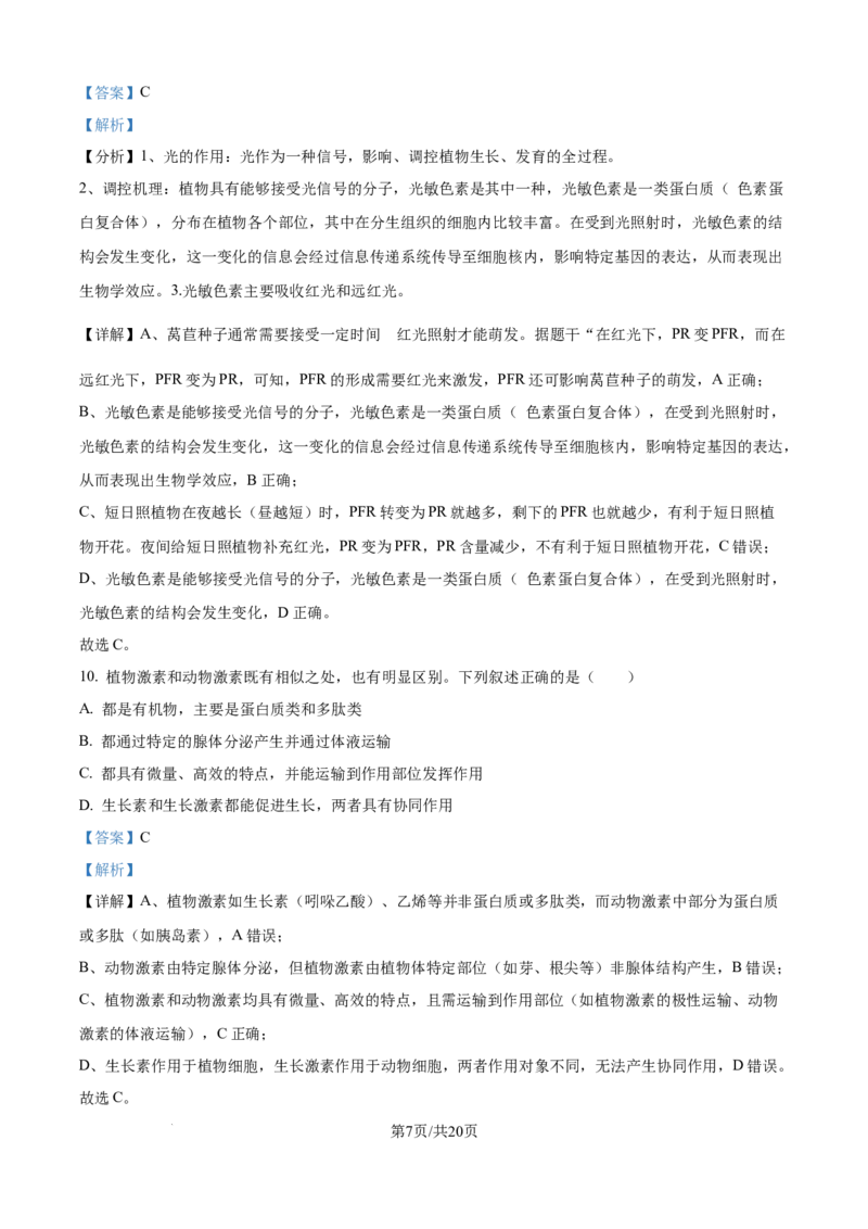 精品解析：天津市河北区天津市第二中学2025-2026学年高二上学期12月月考生物试题（解析版）_2024-2025高二（7-7月题库）_2026年1月高二_260110天津市第二中学2025-2026学年高二上学期12月月考